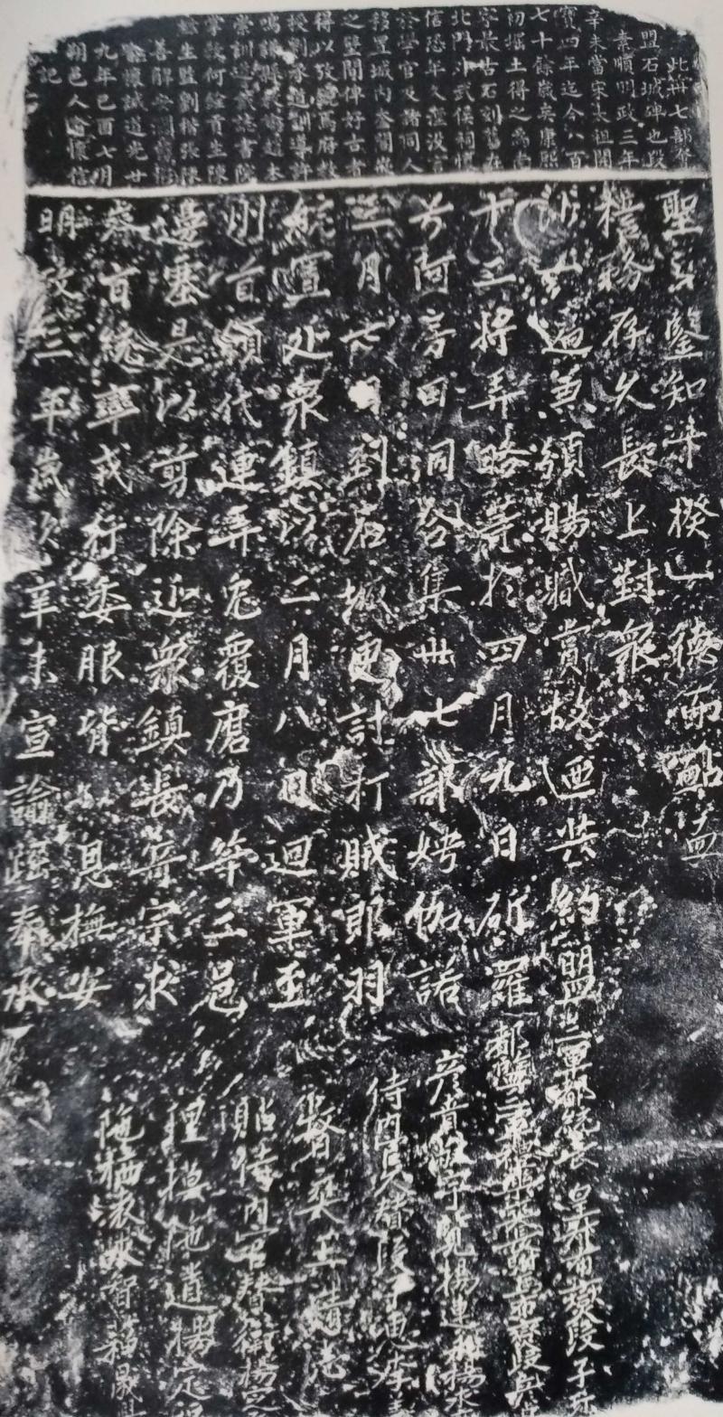宋（大理国）三十七部会盟碑.jpg