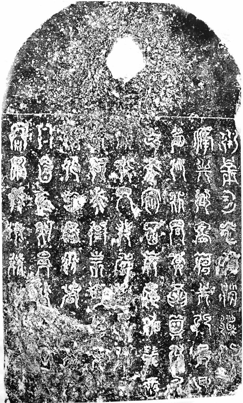 明-岣嵝碑.jpg